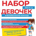 Набор девочек 2013-14 г.р