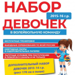 Набор девочек 2015-16 г.р.