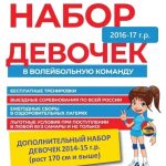Набор девочек 2016-2017 г.р.